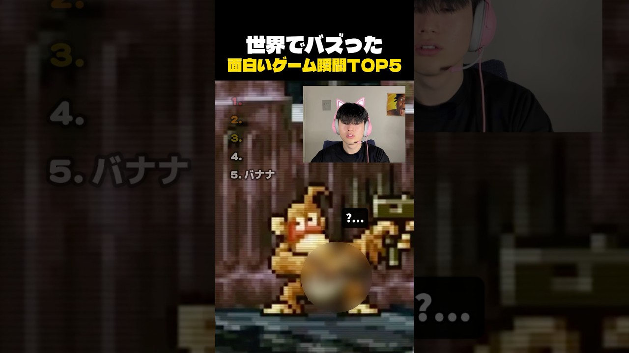 世界でバズった面白いゲーム瞬間