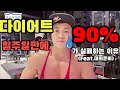 다이어트 일주일째 드는 생각, 아 이래서 실패 하는구나.....난 왜이럴까....
