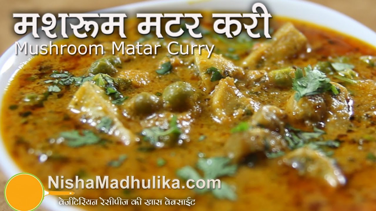 Matar Mushroom Curry Recipe | मटर मशरूम मसाला करी । Mushroom With Green Peas