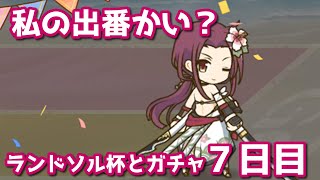 【プリコネR・ゆっくり実況】ランドソル杯とガチャ７日目