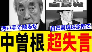 【大炎上】自民党幹部「愛子さまの継承はあり得ない。結婚する人もいない」⇒世論の反発を”人気投票”と冷笑した政治家 謝罪しても絶対に撤回しない、高市早苗総理と同じ「すり替えの体質」の全貌