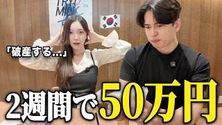 日韓カップルのお金のリアル。北海道2週間の総額を正直に公開！