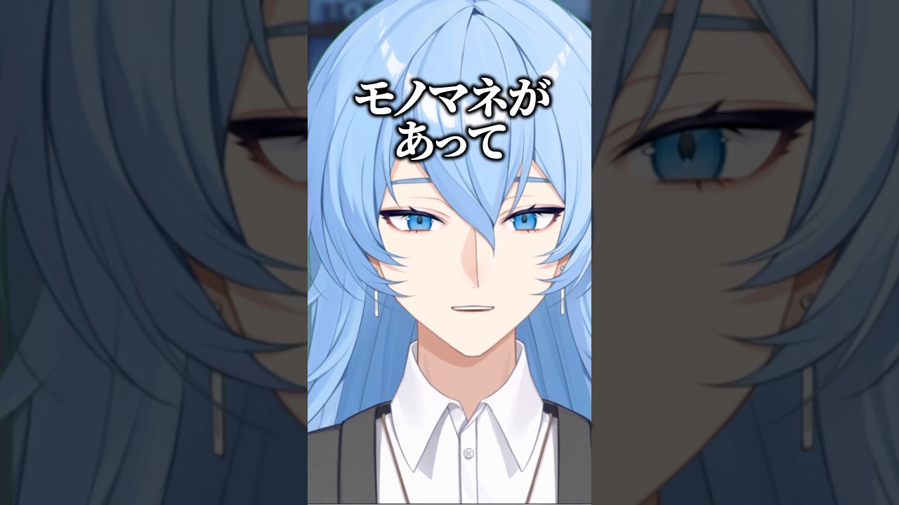 【衝撃】唯一出来るモノマネが独特すぎる高校生VTuber #vtuber #高校生vtuber #shorts