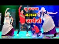 तु बन जा बलम सपेरो सत्तो गुर्जर के रसि�