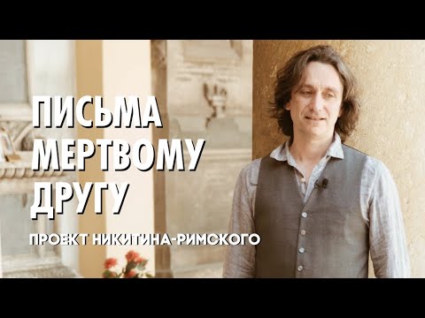 Письма мертвому другу — Умберто Боччони