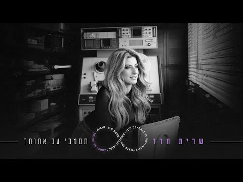 תסמכי על אחותך