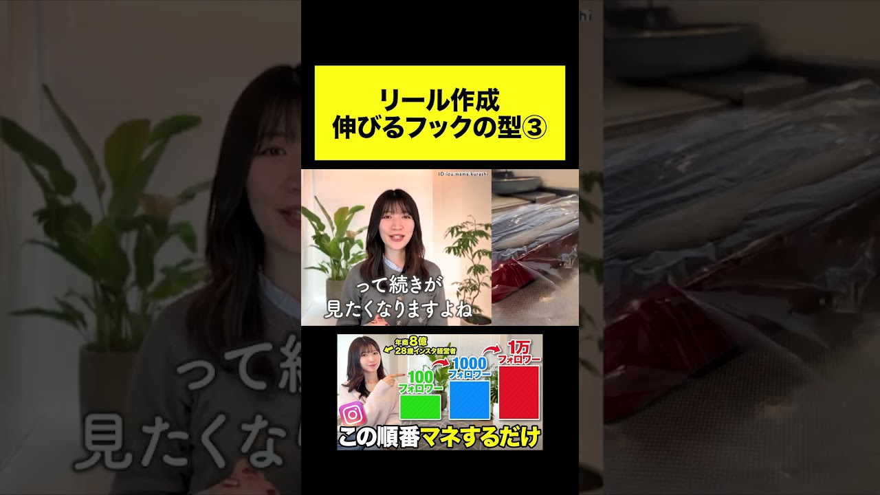 【フォロワー数別！】100～999人の間はコレやって！この冒頭フックでリールはバズります