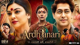 Download lagu Ardhanari (अर्धनारी) Full Hindi Movie | Sushmita Sen | New Hindi Dubbed Full Action Movie 2026 mp3 Download lagu Ardhanari (अर्धनारी) Full Hindi Movie | Sushmita Sen | New Hindi Dubbed Full Action Movie 2026 mp3