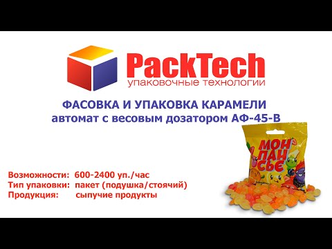 Механічний фасувальний автомат з ваговим дозатором АФ-45-В для фасування в пакет подушка - фото 1 - id-p2742524687