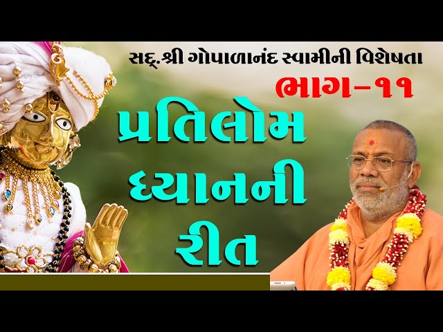 પ્રતિલોમ ધ્યાનની રીત