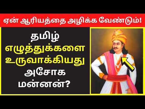 Tamil Letters & Alphabets History - PART 3 | Brahmi script Ashoka | Public Speaking