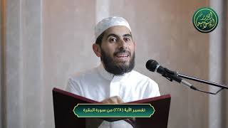 صورة تفسير الآية 228 من سورة البقرة ، الشيخ خباب الحمد