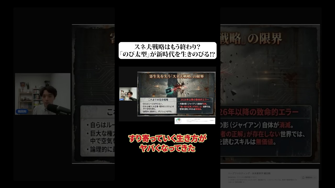 スネ夫戦略はもう終わり？「のび太型」が新時代を生きのびる⁉ #shorts