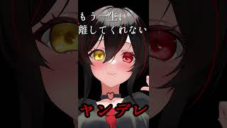 【 ヤンデレ シチュボ】あなたを一生離さない♥【 ASMR / バイノーラル 】 #asmr #comforting #Shorts