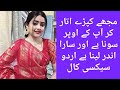 Urdu Phone Call Recording