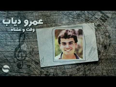 Video thumbnail for Wa’t We Eshnah - وقت وعشناه