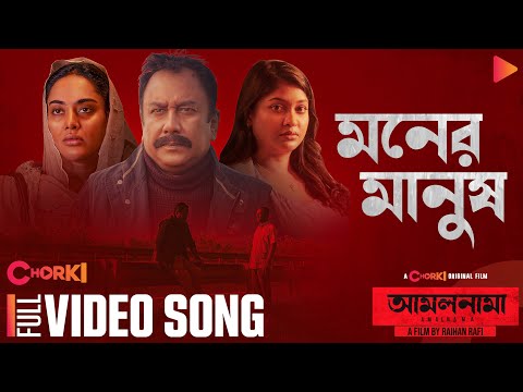 Moner Manush | Full Song | Amalnama | Chorki Original | Rehaan Rasul | Arafat Mohsin | Raihan Rafi