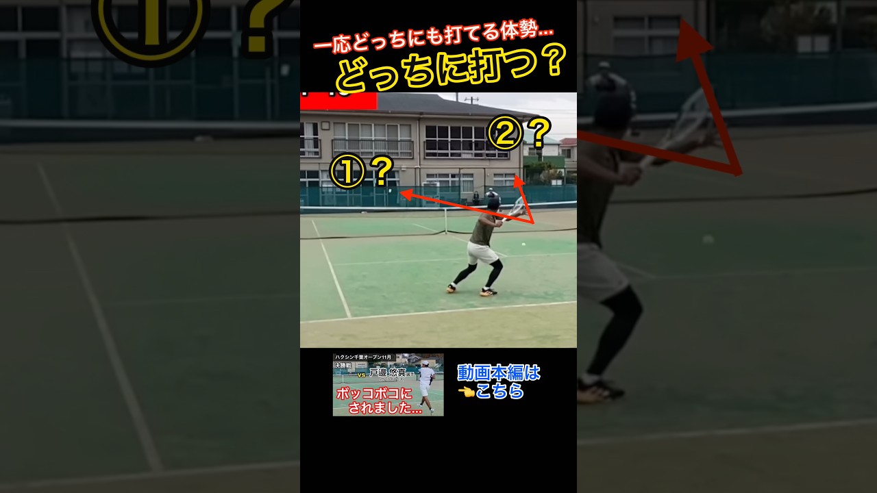 一応どっちでも打てる体勢からの、どっちに打つ？ #土居コーチ #テニス #3球目攻撃