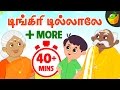 டிங்கிரி டில்லாலே More விளையாட்டு பாடல�