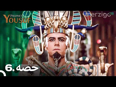 Prophet Yousuf Extended Version - Episode 6 (Urdu Dubbed)