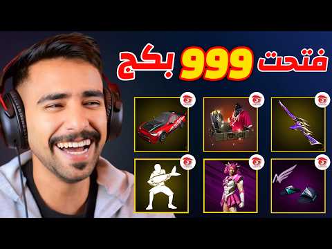 فتحت 999 صندوق في فري فاير 😍