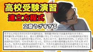 【数学】連立方程式の演習～愛媛県公立高校入試2019～【高校受験】