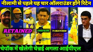 IPL 2023 - CSK Retained These Top 04 All Rounder | CSK Back in Chepauk Ground, 74 Matches IPL 2023