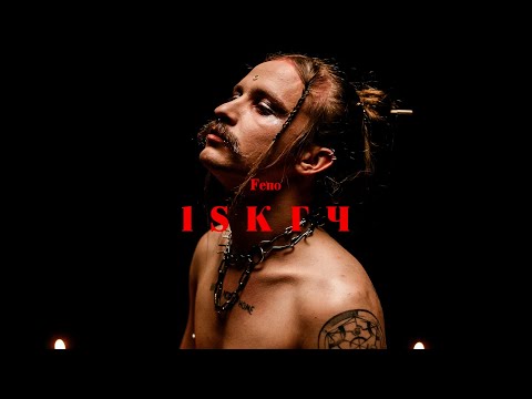 Feno - Iskry (prod. Ramzes)