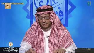 برنامج (فتاوى) (173) لمعالي الشيخ صالح الفوزان بتاريخ [1440-03-14] - كبار العلماء