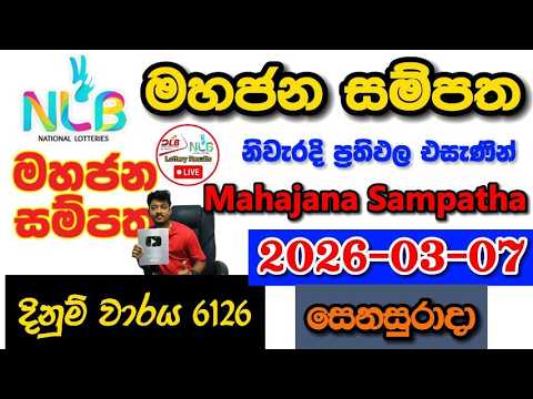 Mahajana Sampatha 6126 2026.03.07 Today NLB Lottery Result අද මහජන සම්පත ලොතරැයි ප්‍රතිඵල
