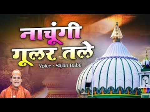 Nachungi Gular Tale | voice_by_sajanbabu | #kaliyarsarif #dargah #sabirpiya 