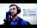 Mevlan Kurtishi Ash Sharh İnşirah Suresi