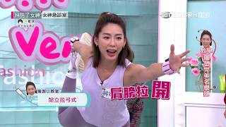 瑜珈女神林可彤 公開夏日完美體態祕訣