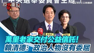 [討論] 賴清德：我上任後將保障礦工的居住權益