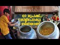 Old Delhi Ki Mashur Biryani 60 Ahmedabad Gujarat Ramesh Suresh Vlogs
