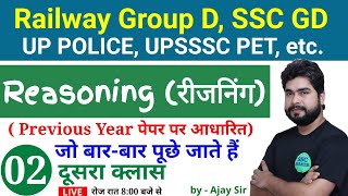 Reasoning For - RAILWAY GROUP D, SSC GD, UP POLICE, UPSSSC PET, etc Reasoning short tricks in hindi