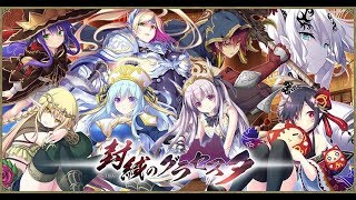 【プレイ】封緘のグラセスタ　その2
