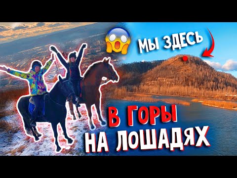 СТРАШНО и КРАСИВО. Конная прогулка на ЛЫСУЮ ГОРУ