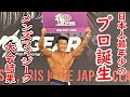 日本人最年少プロ誕生!!メンズフィジークの大会結果!【EVOLGEAR HIDETADA YAMAGISHI,IRIS KYLE JAPAN CLASSIC 2022】