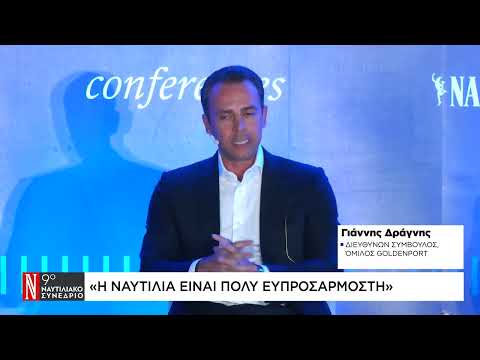 Γ. Δράγνης: Η ναυτιλια είναι πολύ ευπροσάρμοστη