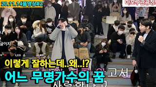 [풀2] 이렇게 잘하는데..왜?? [어느 무명가수의 꿈]