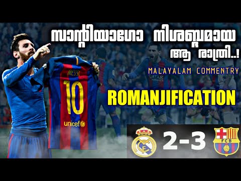 രോമം എയുന്നേറ്റ് നിന്ന മത്സരം🥵🔥 | Fc Barcelona Vs Real Madrid 3-2 Recreation Malayalam | Leo Vs Cr7
