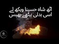 Uth Shah Hussaina Vekh Laye اُٹھ شاہ حُسین Punjabi Kalam