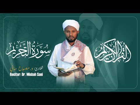 Surah-At-Tahrim-||Reciter:Dr.Misbah sani||