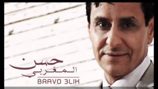 حسن المغربي براڤو عليك 2013 Hassan Elmaghribi Bravo 3lik