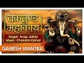 Ganesh Mantra Vakratunda Mahakaya By Anup Jalota Ganesh Chaturthi Special Nupur Audio