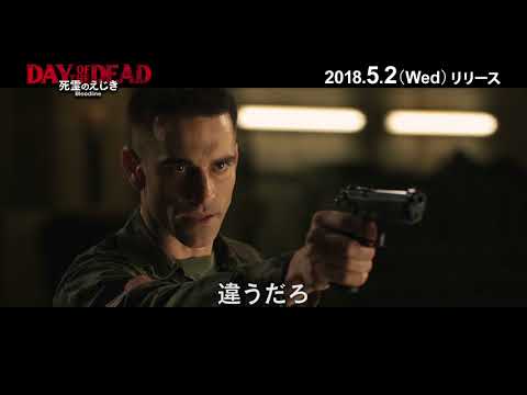 死霊のえじき:Bloodline PV