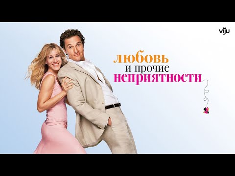Трейлеры Возможно, любовь