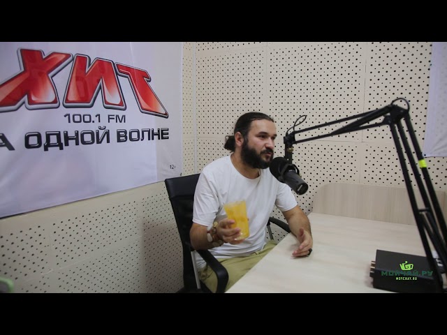 Сергей Шевелев о китайском чае. Радио Хит FM 100.1, Ростов-на-Дону