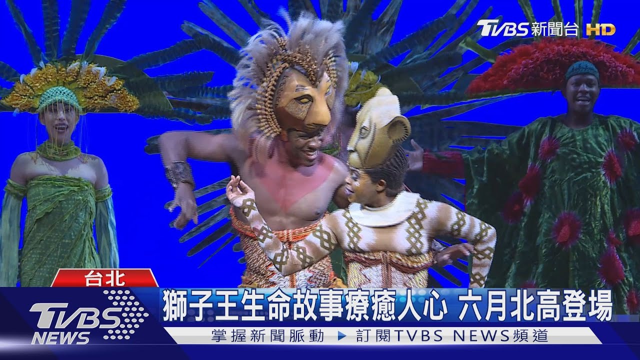 音樂劇獅子王六月開演 團隊陸續抵台